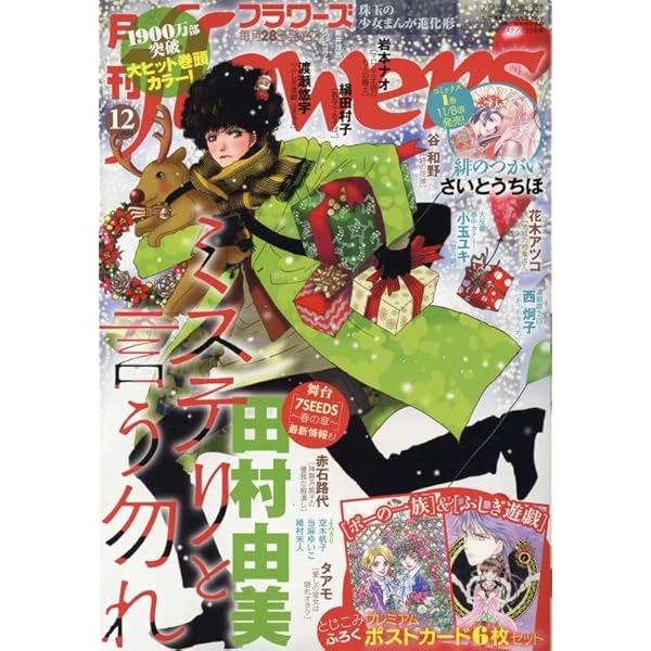 月刊flowers(フラワーズ) 2024年 09 月号 [雑誌] |本 | 通販 | Amazon