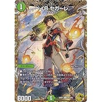ベイBセガーレ 金 デュエマ デュエルマスターズ ベイbセガーレ 金