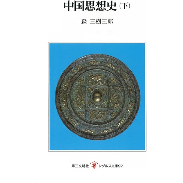 入手困難】アンヌ・チャン 中国思想史 入手困難】アンヌ・チャン 中国