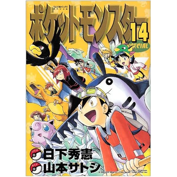 Amazon.co.jp: ポケットモンスタースペシャル (13) (てんとう虫