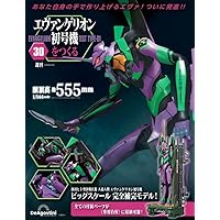 エヴァンゲリオン初号機をつくる 25号 [分冊百科] (パーツ付