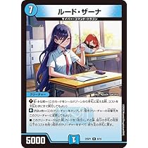 Amazon.co.jp: デュエルマスターズ ルード・ザーナ(キャラプレミアム