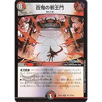 百鬼の邪王門 シールド戦 プロモ 百鬼の邪王門 57/100 R｜デュエマ