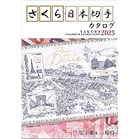 使用済みカタログ価15，000円！明治5年 桜切手和紙カナ無し2
