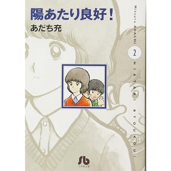 ◇『あだち充 ナイン キャラクター設定資料集』台本◇検）タッチ