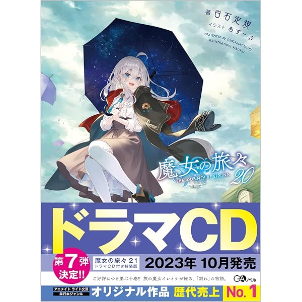 Amazon.co.jp: 魔女の旅々 ライトノベル 1-24巻セット (SB