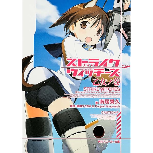 Amazon.co.jp: ストライクウィッチーズ2 (1)伝説の魔女達 (角川