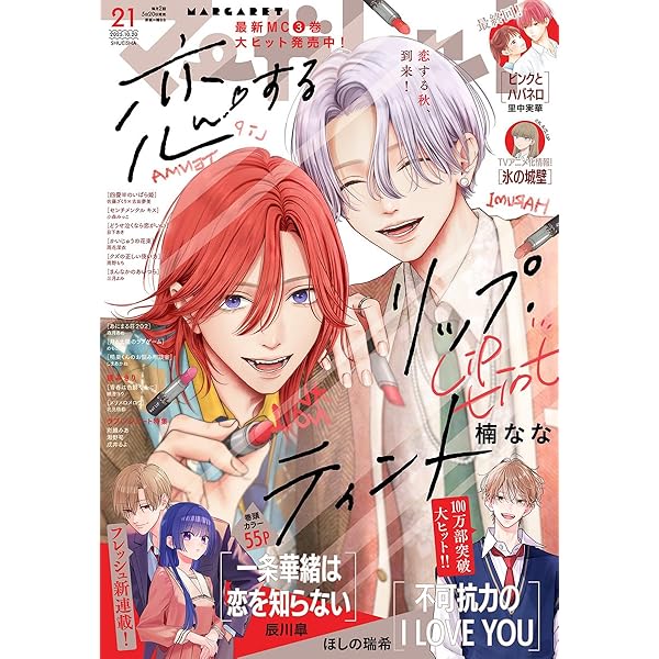 マーガレット2015年12号 マーガレット2015年12号 Amazon.co.jp