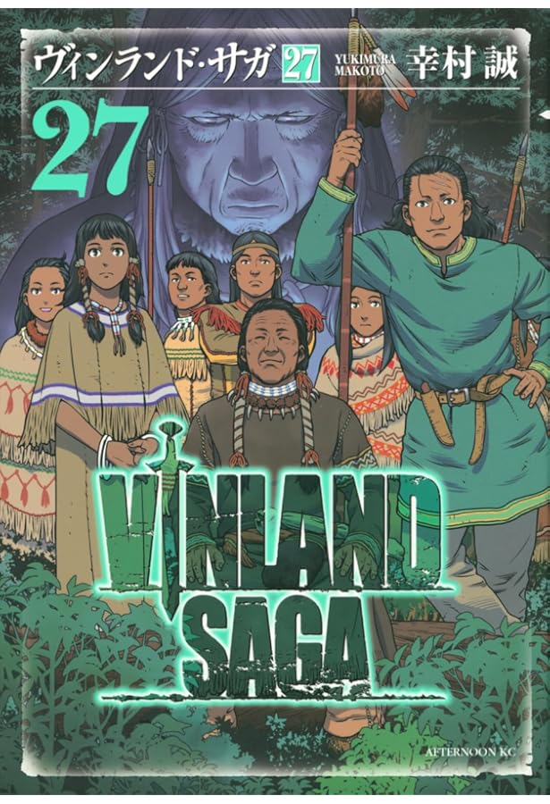 ヴィンランド・サガ コミック 1-27巻セット | 幸村誠 |本 | 通販 | Amazon