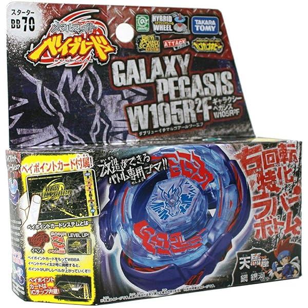 メタルファイトベイブレード ギャラクシーペガシスブラックホールver