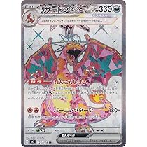 B*I様 ポケモンカード リザードンex SAR SV3 黒炎の支配者 PSA1 B*I様