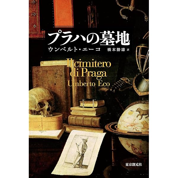 カントとカモノハシ 上 | ウンベルト エーコ, 柱本 元彦 |本 | 通販