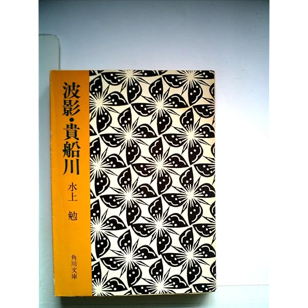 Amazon.co.jp: 巣の絵 角川文庫 水上勉 : 水上勉: 本