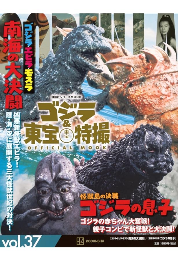 ゴジラ&東宝特撮 ムック わだつみ シャツ ゴジラ&東宝特撮 ムック