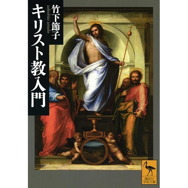 総説 キリスト教神学: 21世紀の神学体系 | M.L.ベッカー, 加納和寛 |本