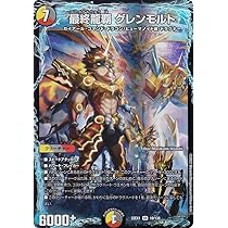 Amazon.co.jp: デュエルマスターズ DM22EX1 19/130 最終龍覇 グレン