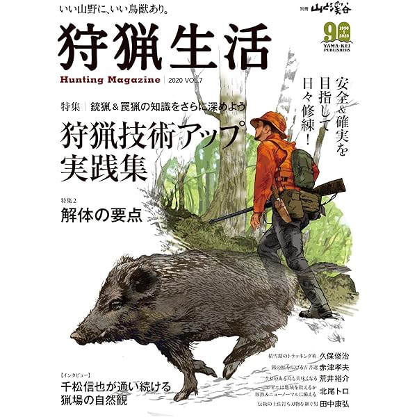 狩猟生活 10冊 Amazon.co.jp: 狩猟生活 2022VOL.10 電子書籍: 山と溪
