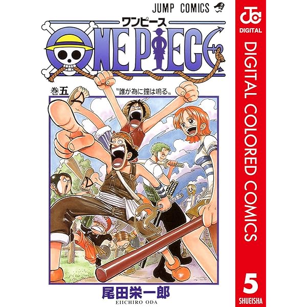 Amazon.co.jp: ONE PIECE カラー版 3 (ジャンプコミックスDIGITAL