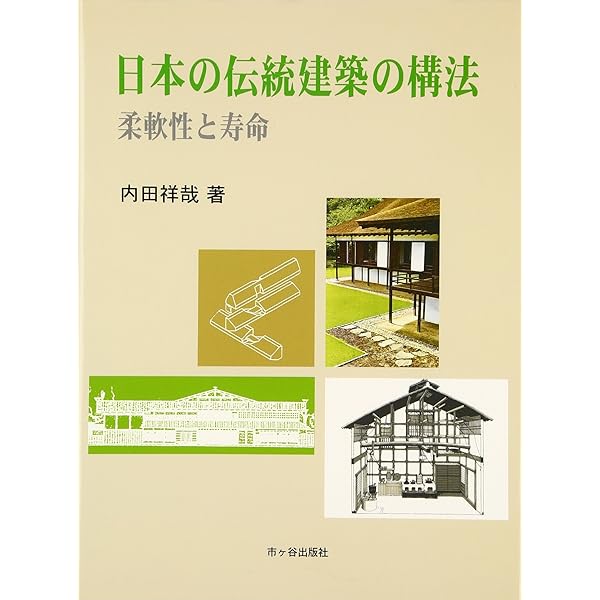 棟梁に学ぶ家図解木造伝統工法基本と実践 | 棟梁に学ぶ家グループ |本