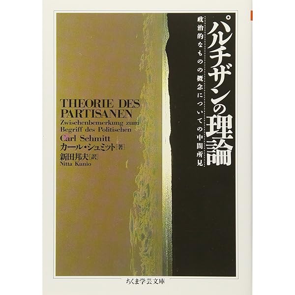 大地のノモス: ヨーロッパ公法という国際法における | カール