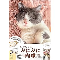 Amazon.co.jp: にゃんこのぷにぷに肉球手帳 2025 (インプレス手帳2025