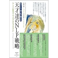 NLPタイムライン・セラピー | タッド・ジェイムズ&ワイアット