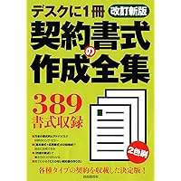 契約書式実務全書(第3版) 第1巻 | 大村 多聞, 佐瀬 正俊, 良永 和隆