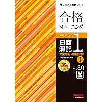 合格トレーニング 日商簿記 1級 工業簿記・原価計算 (3) Ver.8.0 [TAC
