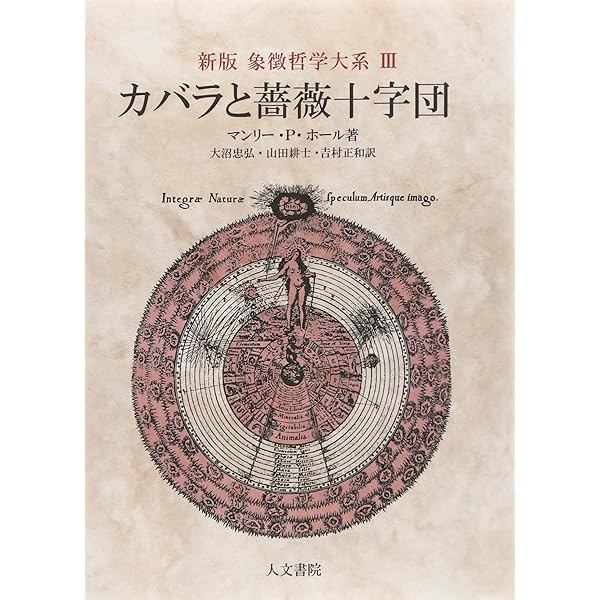 フリーメイスンのすべて:その歴史・象徴・秘密 | W.カーク