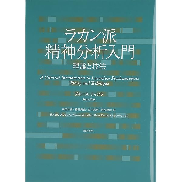 現実界・2撰【『後期ラカン入門 』『文化と現実界』】 後期ラカン入門