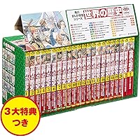 増補改訂版 学研まんが NEW世界の歴史 3大特典付き全15巻セット | 近藤