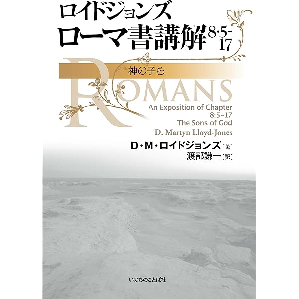 ロイドジョンズ ローマ書講解3:20-4:25 贖罪と義認 | D・M・ロイド