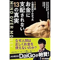 幸せをお金で買う」5つの授業 ―HAPPY MONEY | エリザベス・ダン