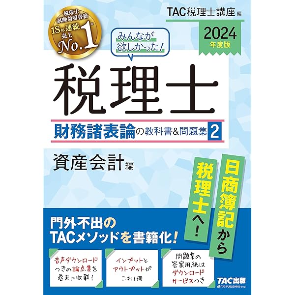 みんなが欲しかった! 税理士 財務諸表論の教科書&問題集 (5) 理論編