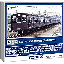 Amazon | トミーテック TOMIX Nゲージ 国鉄 72・73形 増結セット C
