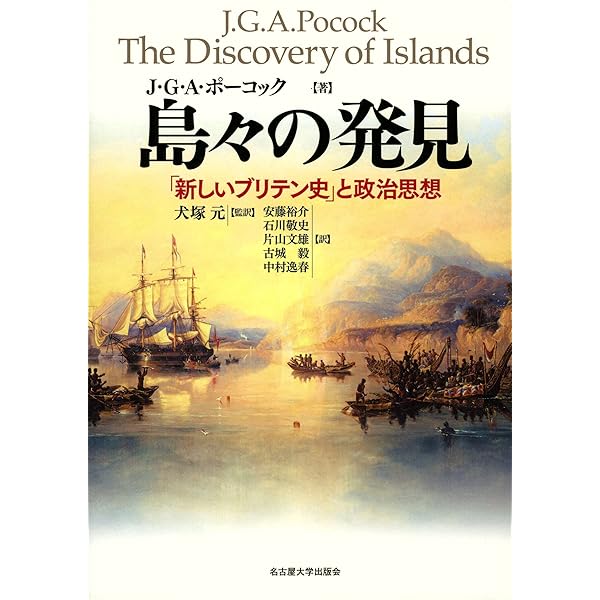 マキァヴェリアン・モーメント―フィレンツェの政治思想と大西洋圏の