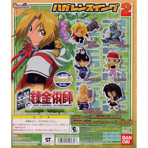 Amazon.co.jp: [バンダイ] 鋼の錬金術師 FULLMETA ALCHEMIST ハガレン