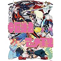だれもしらないフシギな世界 -湯浅政明スケッチワークス- : Amazon.ca