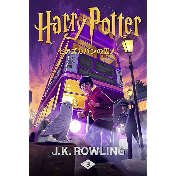 Amazon.com: ハリー・ポッターと秘密の部屋: Harry Potter and the