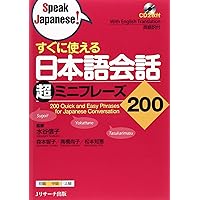 Amazon.com: 700 Essential Phrases for Japanese Conversation (Speak