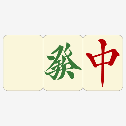 麻雀 白發中 役牌(三元牌) の全アイテム|デザインTシャツ通販【ClubT】