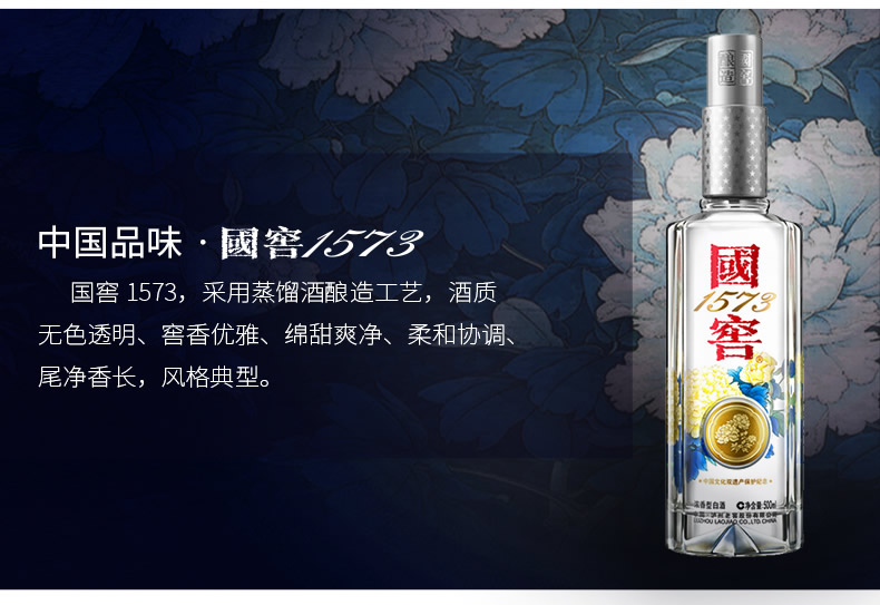 国窖1573中国品味白酒500ml 52%_500ML_泸州老窖