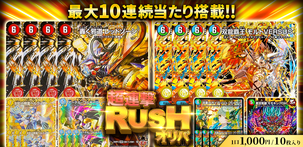 デュエルマスターズ モルトVERSUS 4枚 デュエマ 双龍覇王 モルトVERSUS