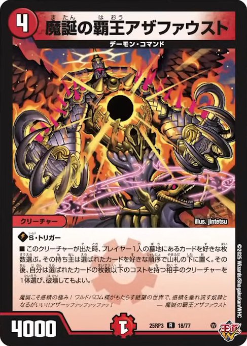 デュエマ 魔誕の封殺ディアスZ シークレット シク 3枚 魔誕の封殺 ディアス