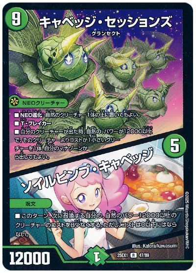 デュエルマスターズ 緑単グランセクト 緑単キャベツ 緑単キャベッジ 緑