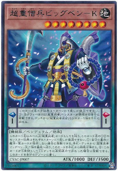 OCG】2023年 超重武者デッキ 入門書【鉄壁の布陣はまさに不動の証