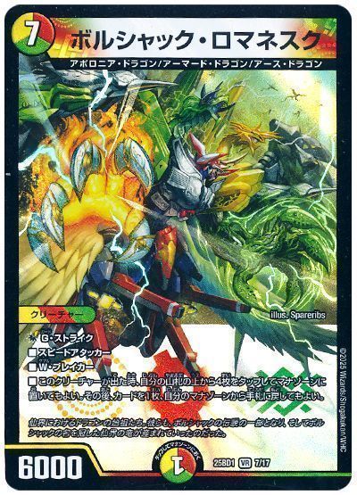 早い者勝ち！リースボルシャック 自然単グランセクトデッキセット