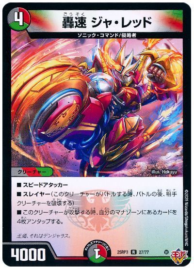 轟く邪道 レッドゾーン ディアスZ PP-「P」 等 デュエマ セット売り