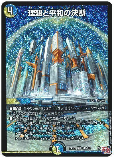 ペルフェクト サイフォゲート 青白天門デッキパーツ デュエマ