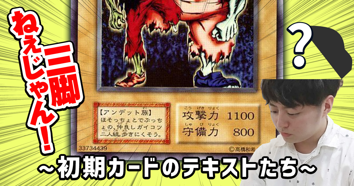 三脚ねぇじゃん！初期カードのテキストたち | 遊戯王 - コラム | ガチ